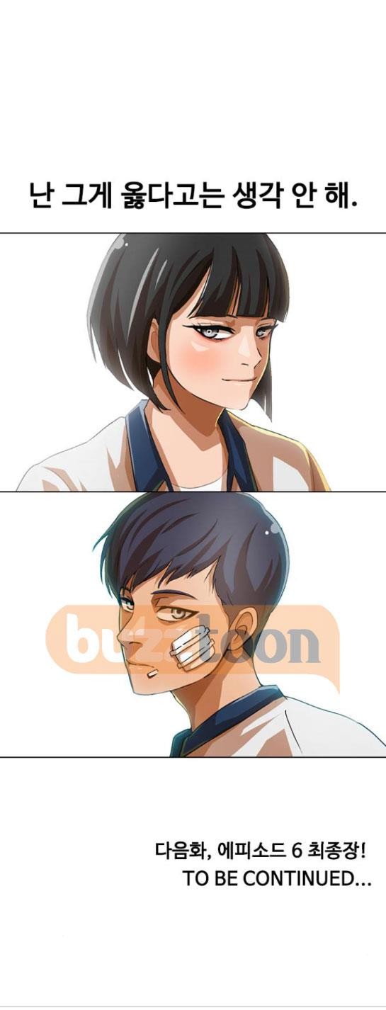 The Girl from Random Chatting! Ch.55 p25