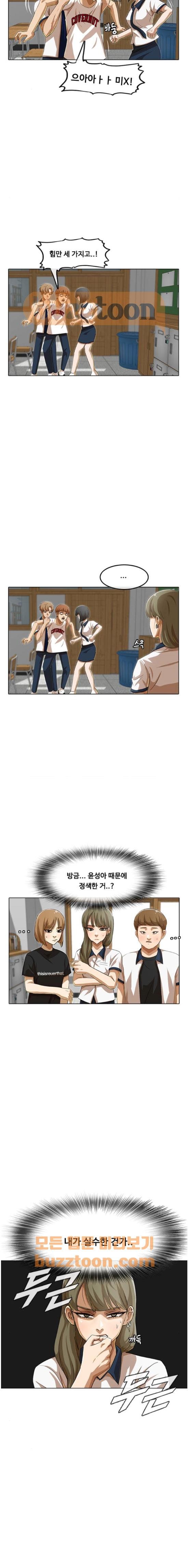 The Girl from Random Chatting! Ch.55 p5