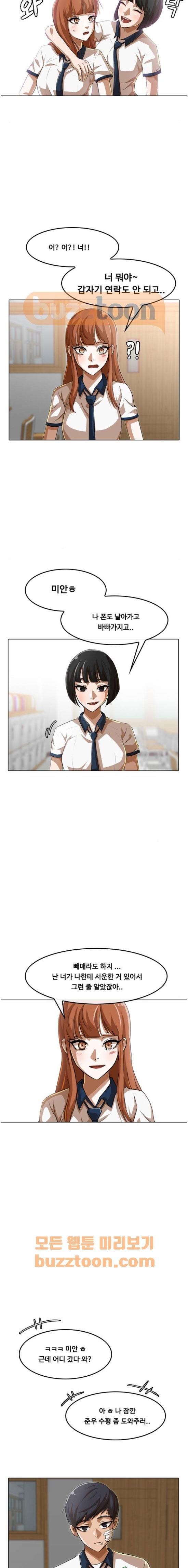 The Girl from Random Chatting! Ch.55 p7