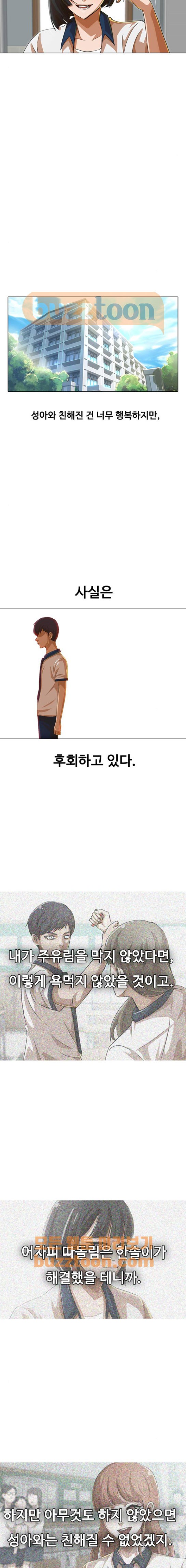 The Girl from Random Chatting! Ch.56 p13