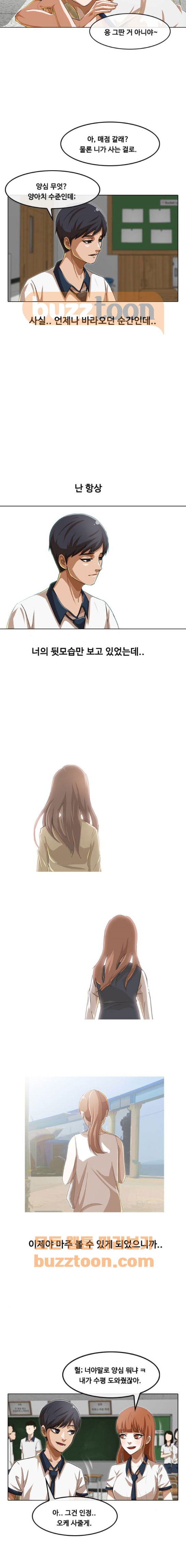 The Girl from Random Chatting! Ch.56 p15