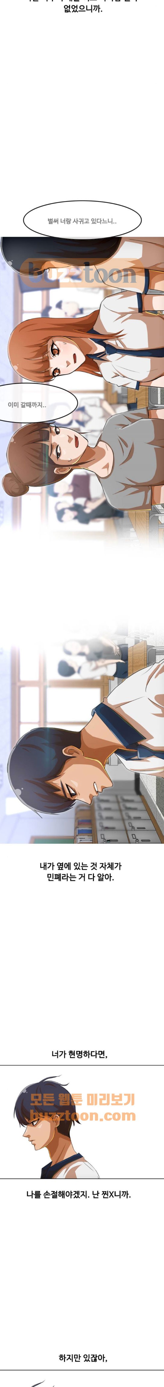 The Girl from Random Chatting! Ch.56 p17