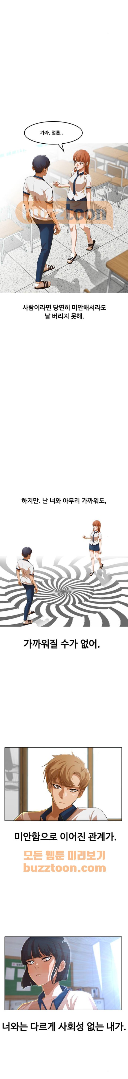 The Girl from Random Chatting! Ch.56 p19