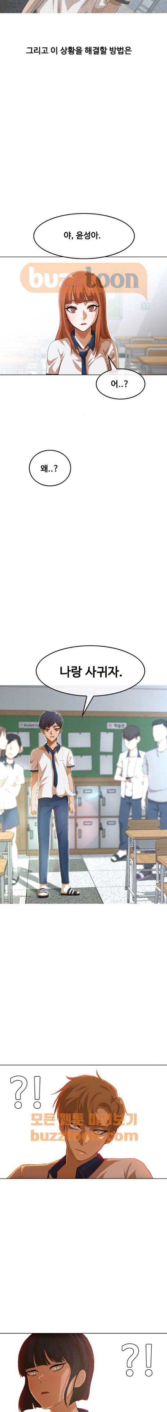 The Girl from Random Chatting! Ch.56 p21
