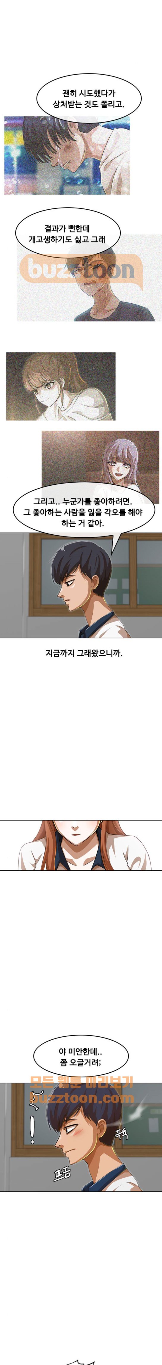 The Girl from Random Chatting! Ch.56 p6