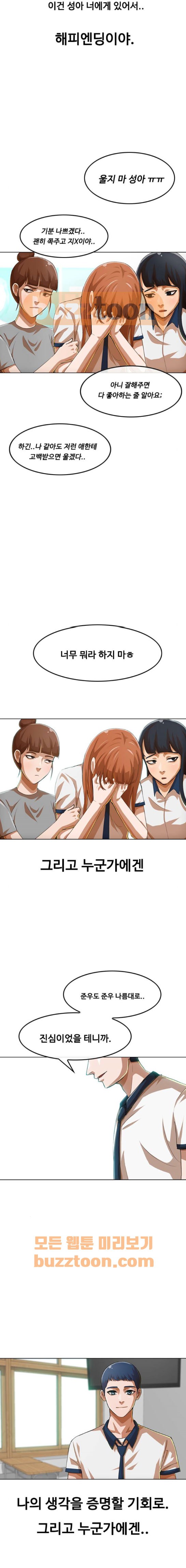 The Girl from Random Chatting! Ch.57 p16