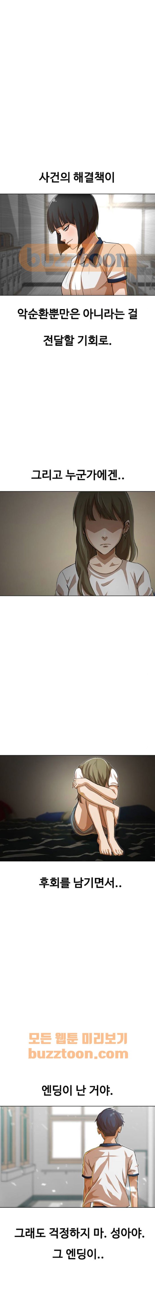 The Girl from Random Chatting! Ch.57 p17