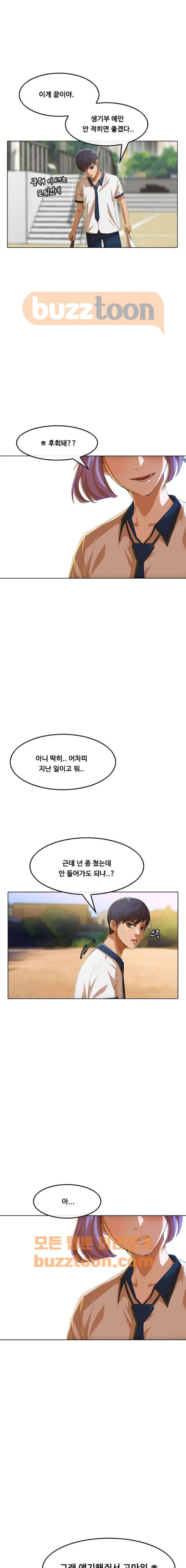 The Girl from Random Chatting! Ch.57 p21