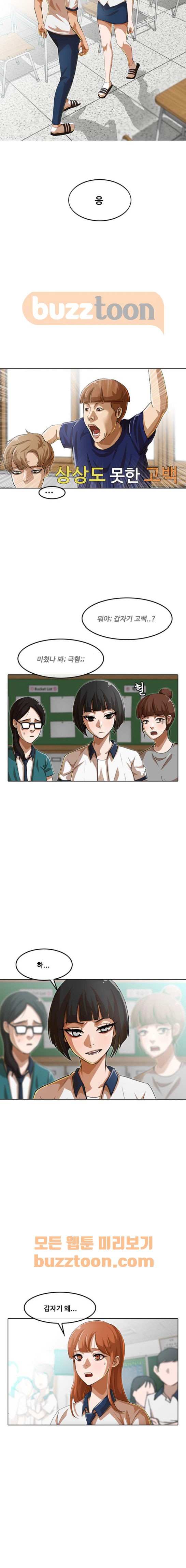 The Girl from Random Chatting! Ch.57 p3