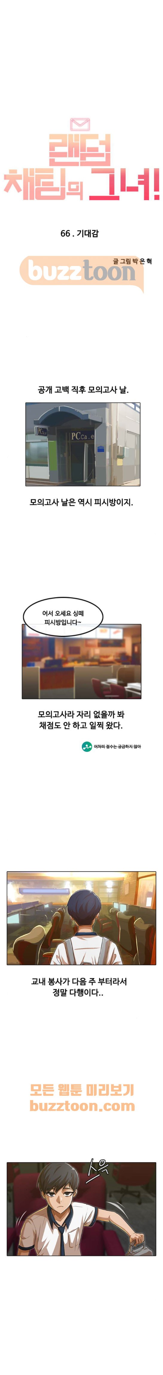 The Girl from Random Chatting! Ch.58 p1