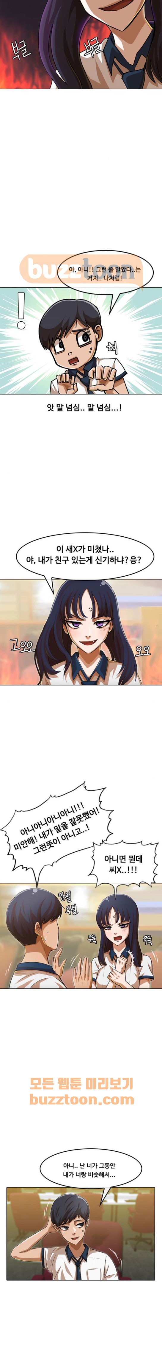The Girl from Random Chatting! Ch.58 p5