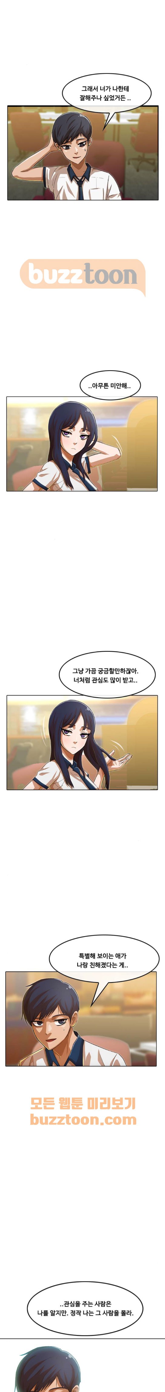 The Girl from Random Chatting! Ch.58 p6