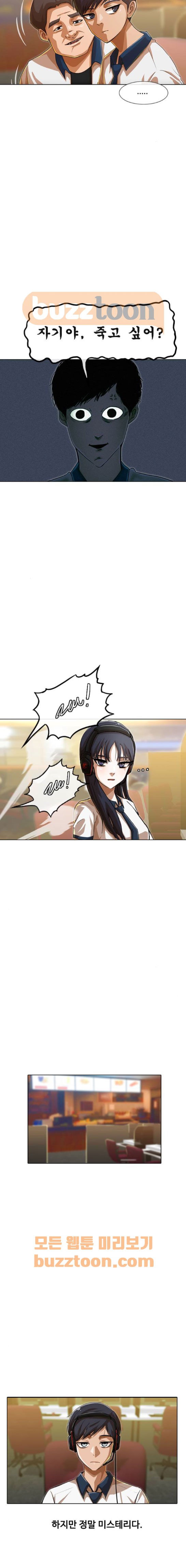 The Girl from Random Chatting! Ch.58 p8