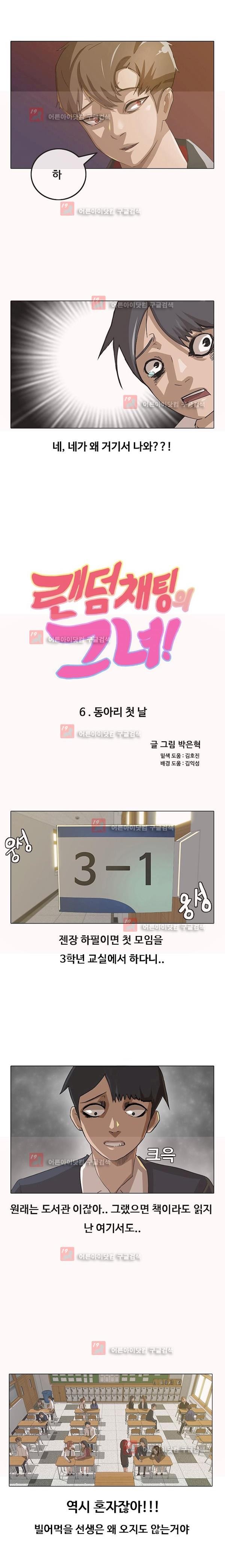 The Girl from Random Chatting! Ch.6 p1