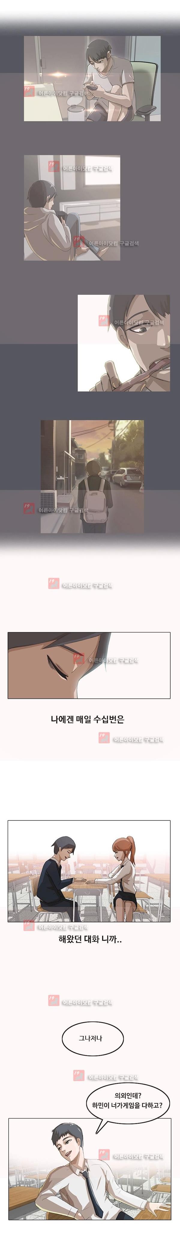 The Girl from Random Chatting! Ch.6 p10