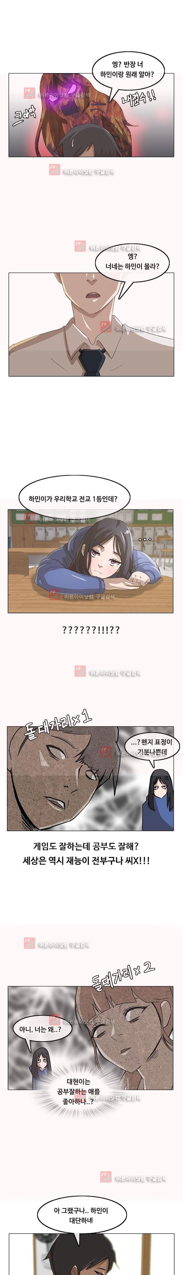 The Girl from Random Chatting! Ch.6 p11