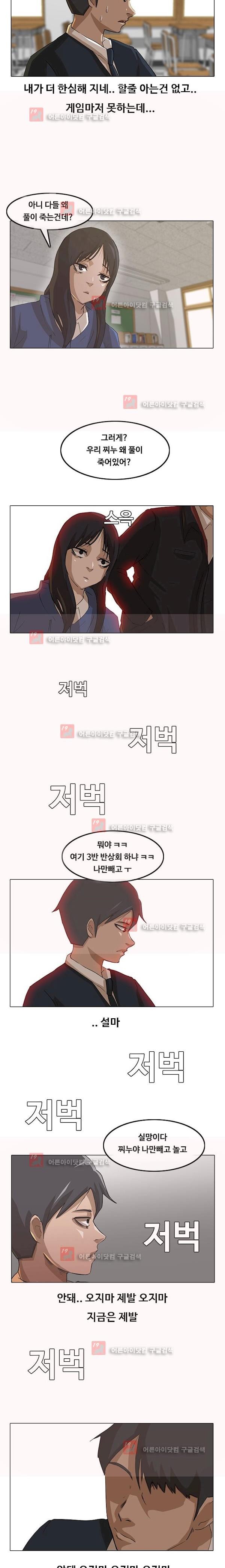 The Girl from Random Chatting! Ch.6 p12