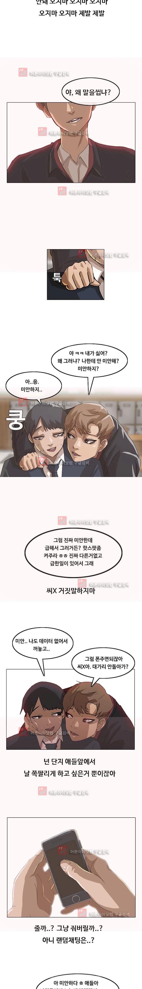 The Girl from Random Chatting! Ch.6 p13