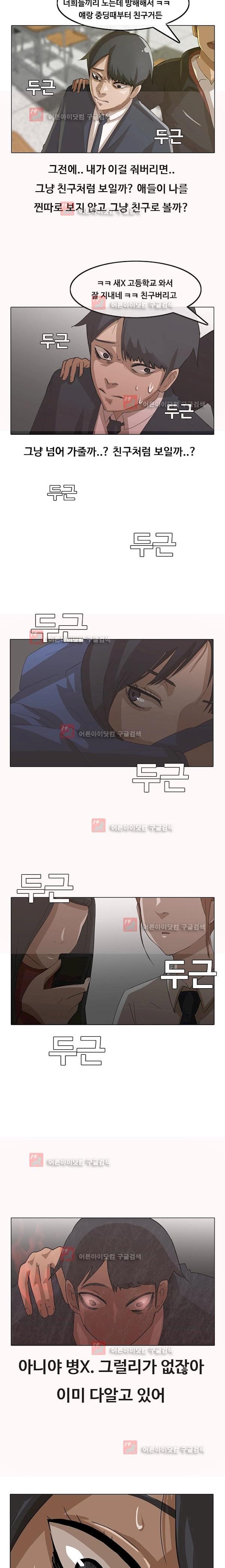 The Girl from Random Chatting! Ch.6 p14