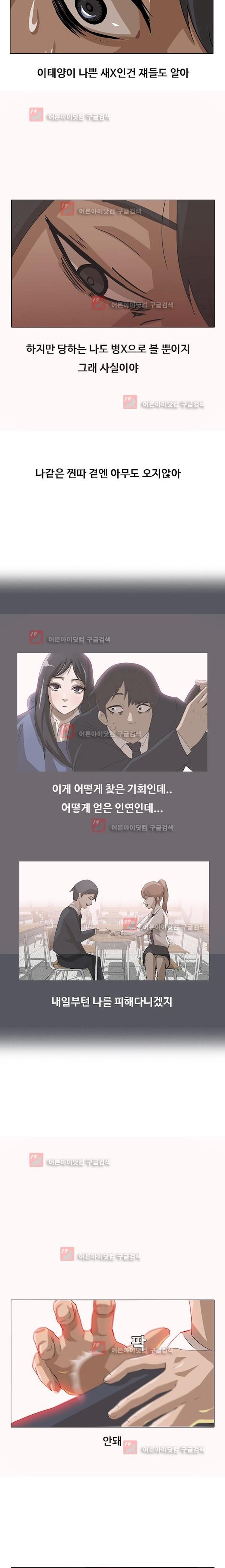 The Girl from Random Chatting! Ch.6 p15