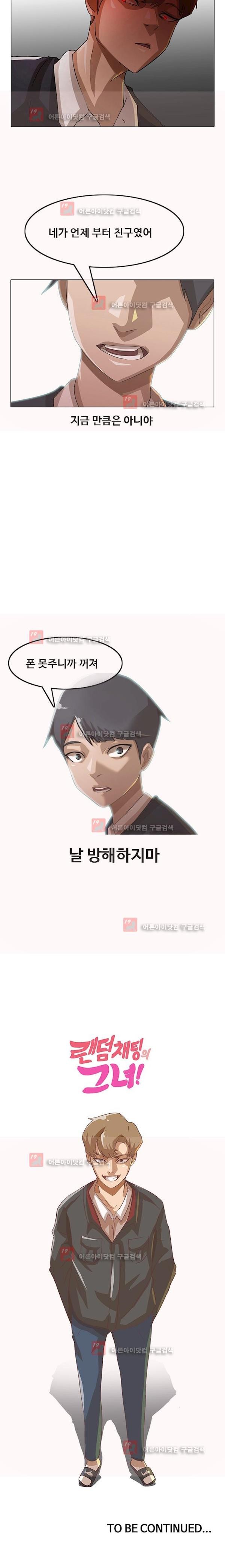 The Girl from Random Chatting! Ch.6 p16