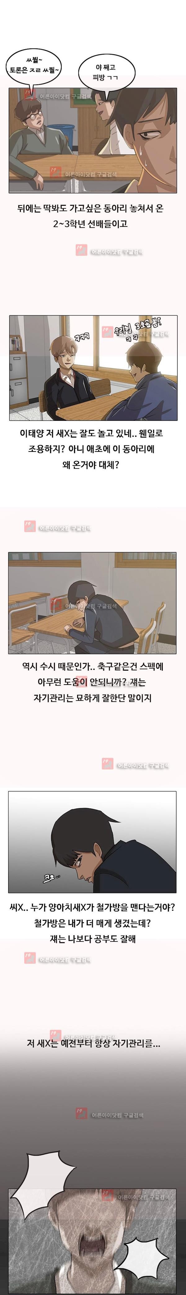 The Girl from Random Chatting! Ch.6 p2