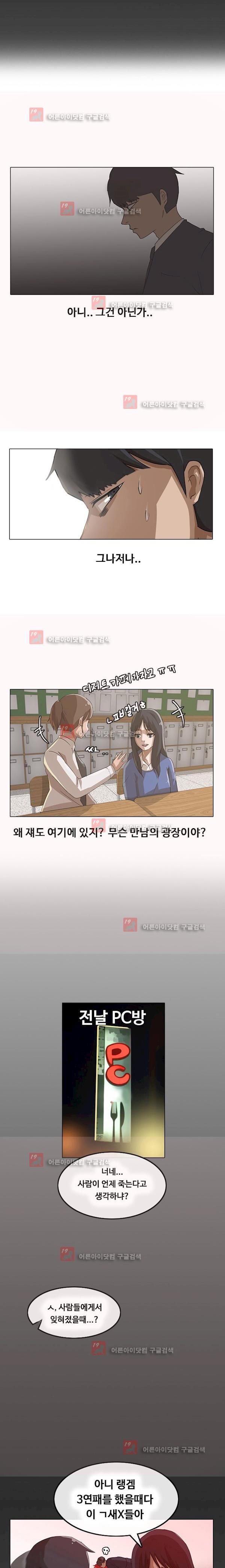 The Girl from Random Chatting! Ch.6 p3
