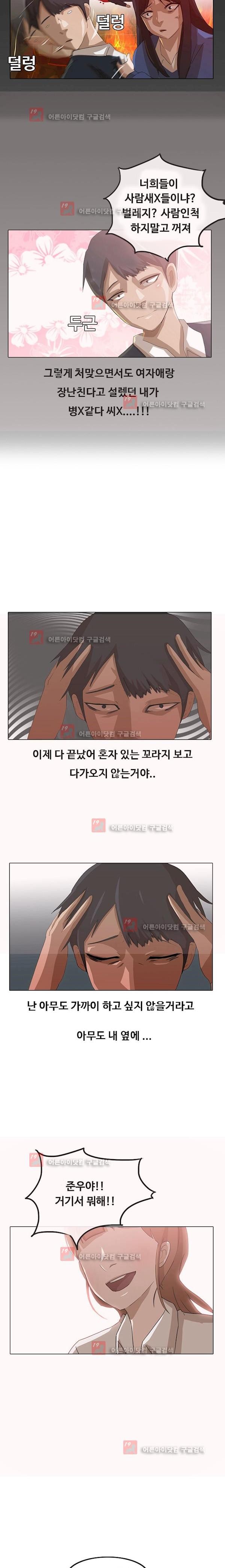 The Girl from Random Chatting! Ch.6 p4