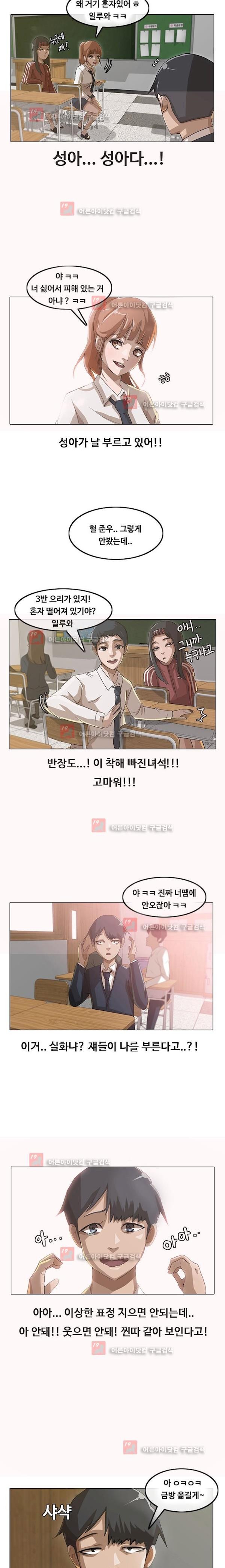 The Girl from Random Chatting! Ch.6 p5