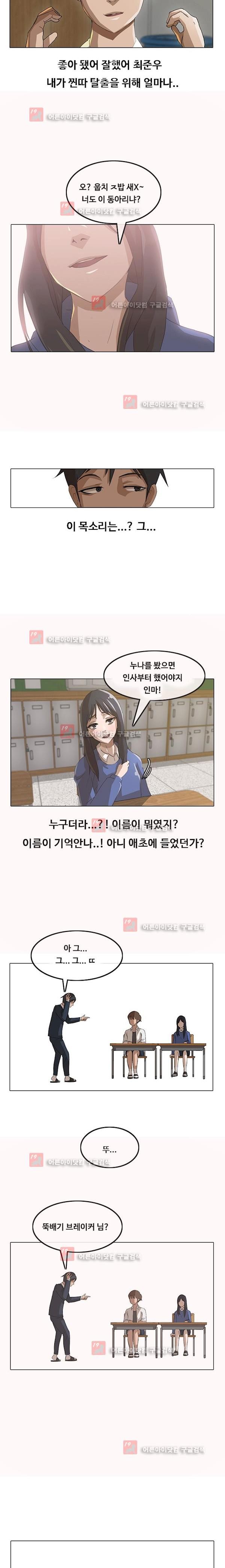 The Girl from Random Chatting! Ch.6 p6