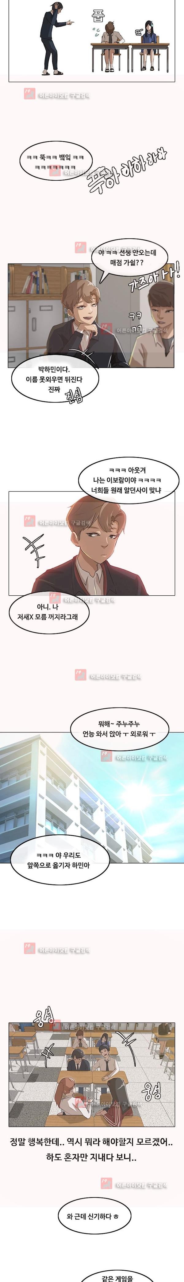 The Girl from Random Chatting! Ch.6 p7