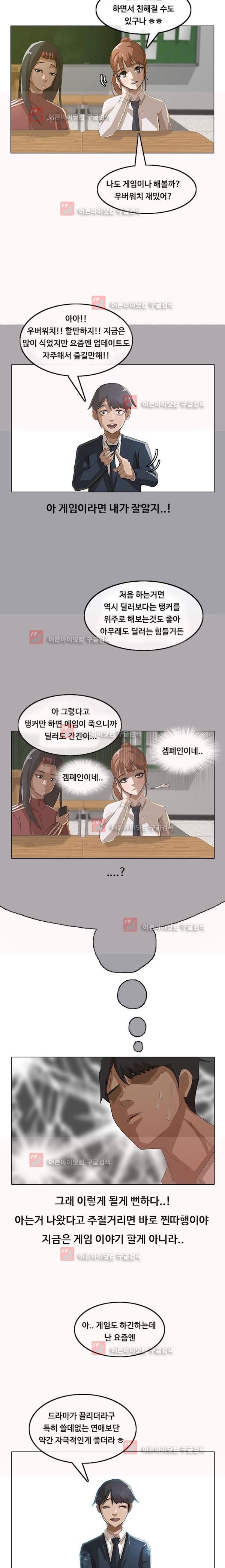 The Girl from Random Chatting! Ch.6 p8