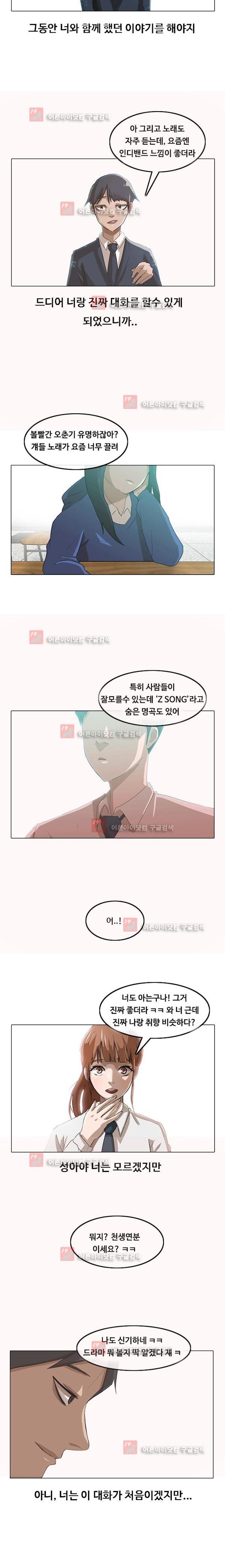 The Girl from Random Chatting! Ch.6 p9