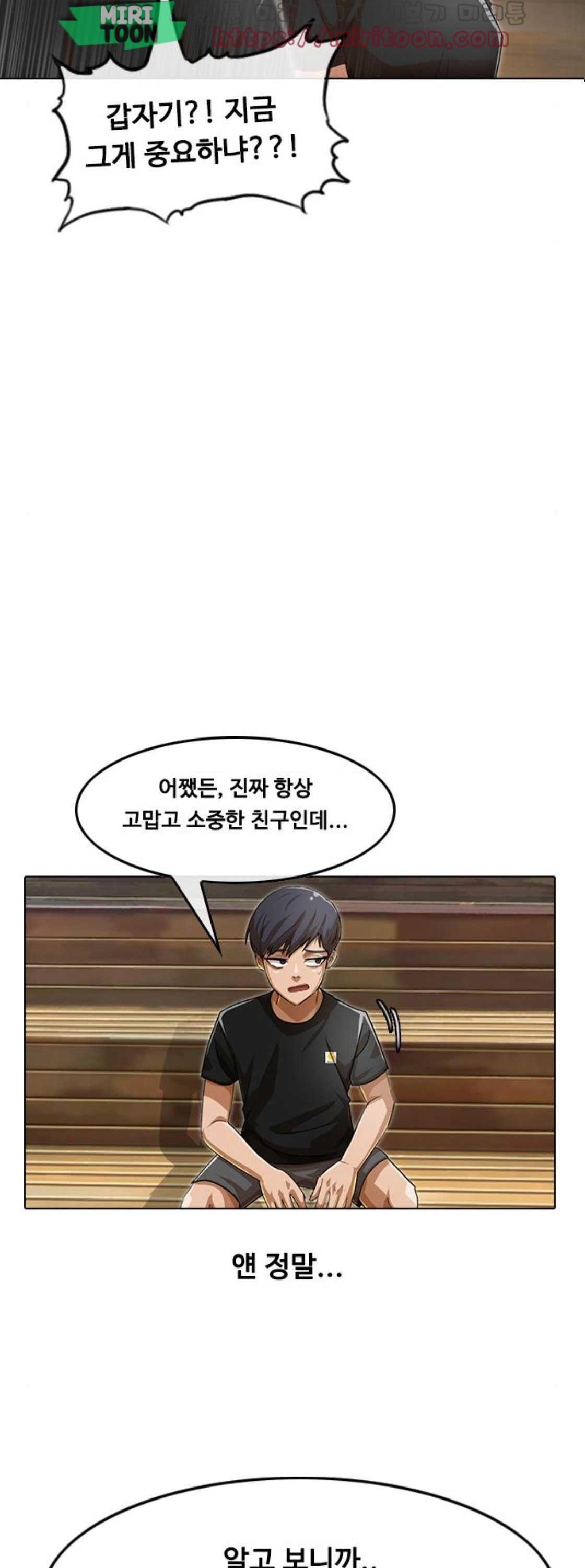 The Girl from Random Chatting! Ch.60 p23