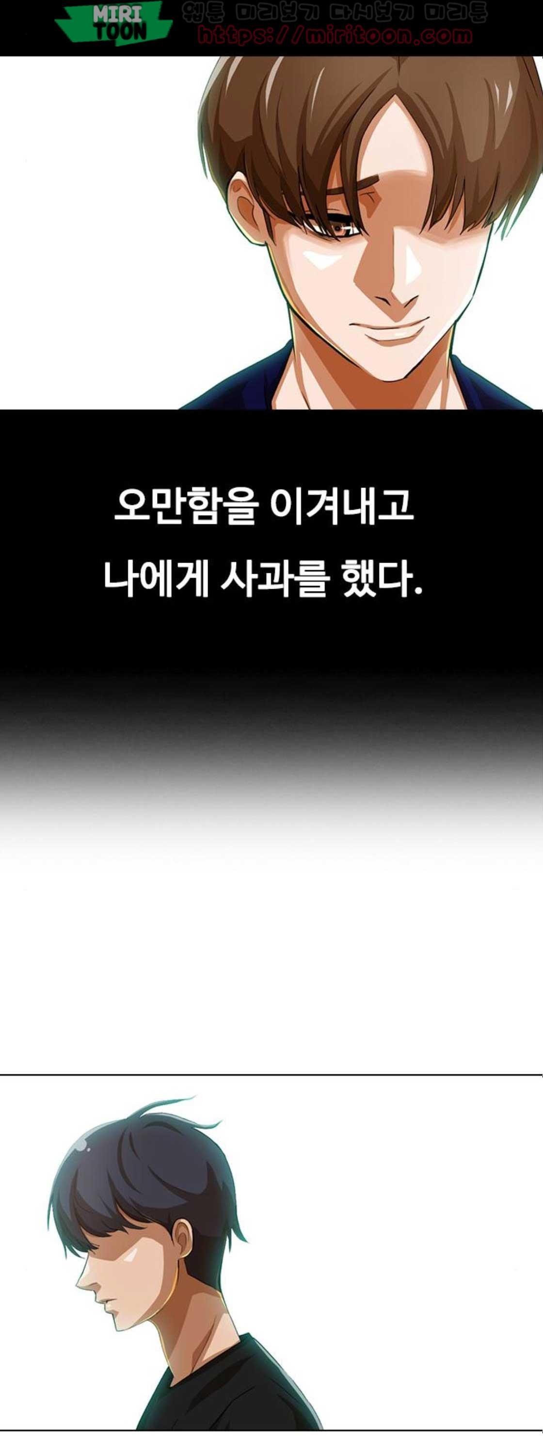 The Girl from Random Chatting! Ch.60 p37