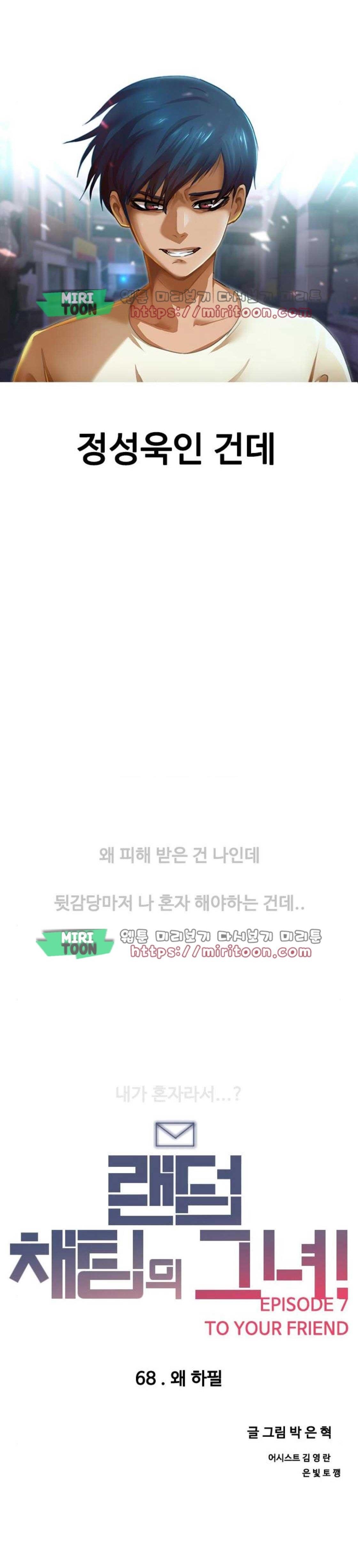 The Girl from Random Chatting! Ch.60 p52