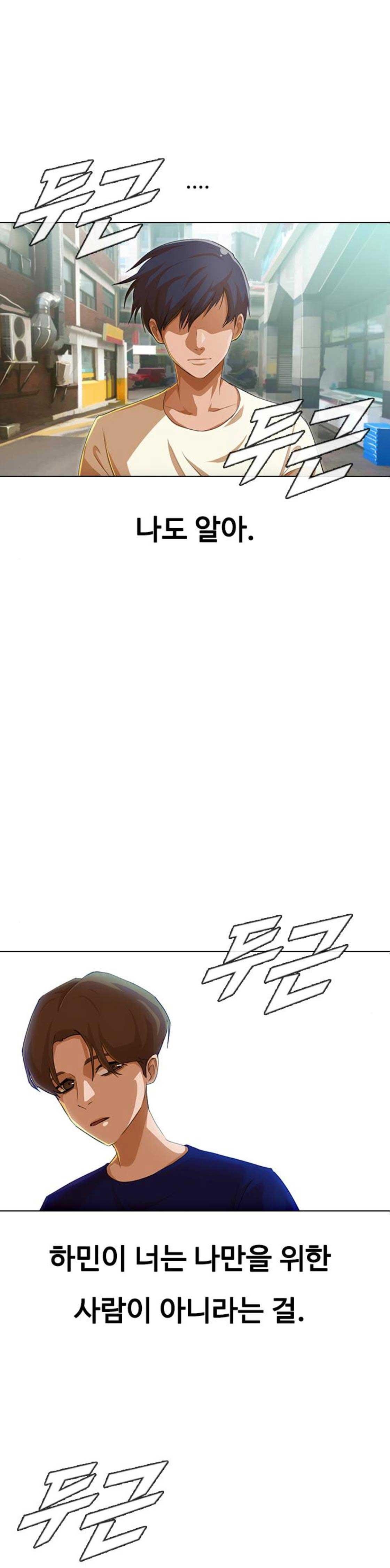 The Girl from Random Chatting! Ch.61 p1