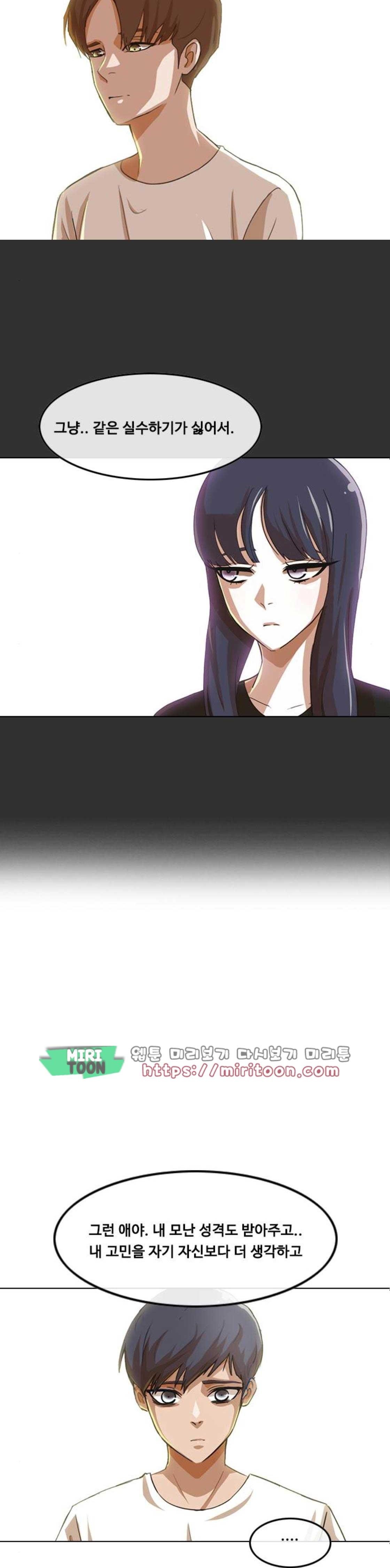The Girl from Random Chatting! Ch.61 p15