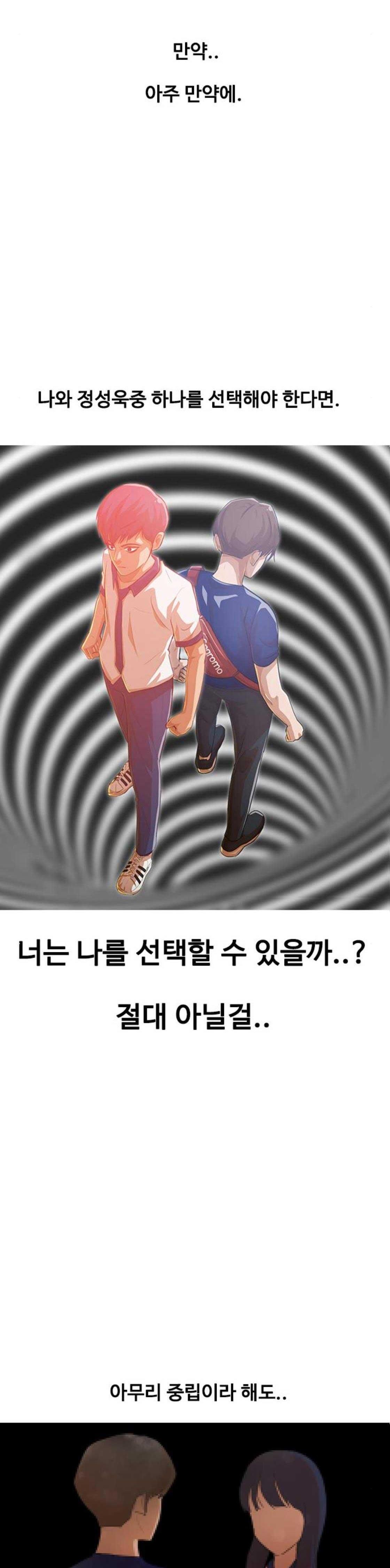 The Girl from Random Chatting! Ch.61 p26