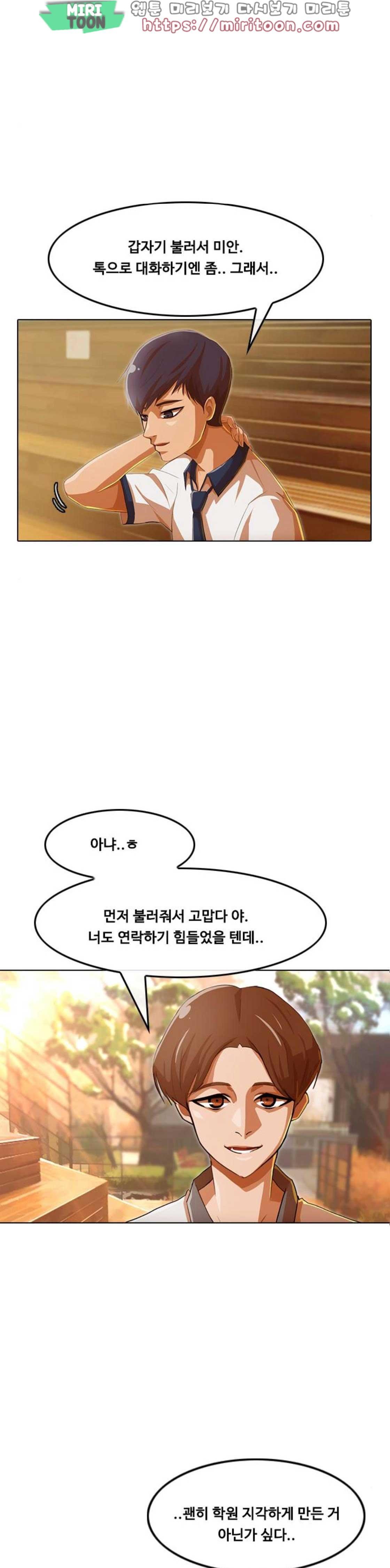 The Girl from Random Chatting! Ch.61 p31