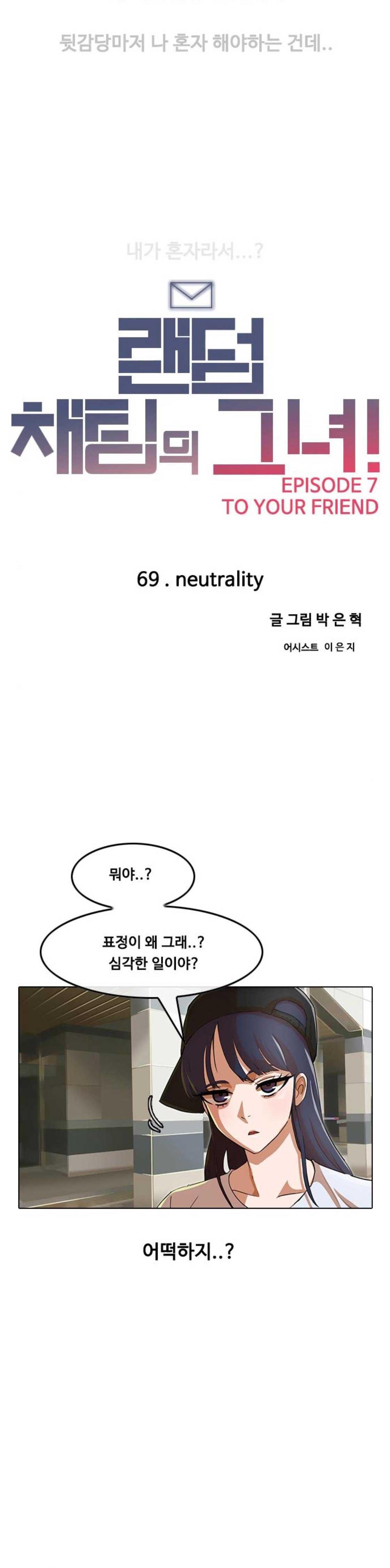 The Girl from Random Chatting! Ch.61 p4