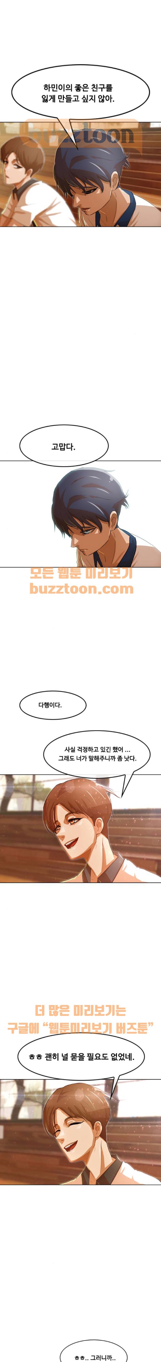 The Girl from Random Chatting! Ch.62 p1
