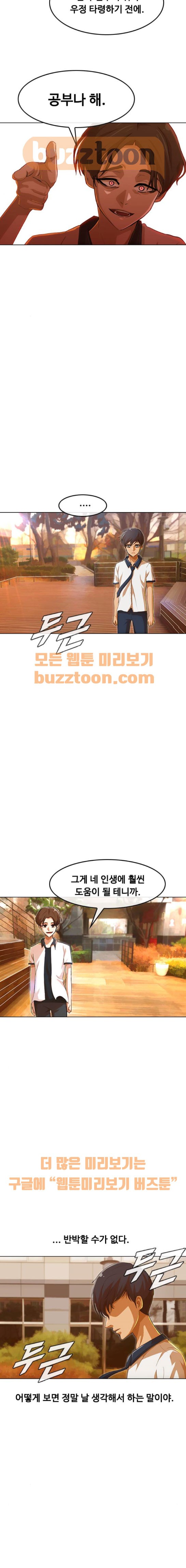 The Girl from Random Chatting! Ch.62 p15