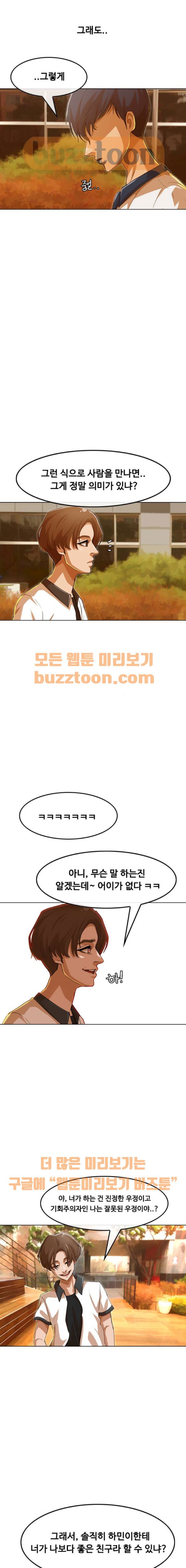 The Girl from Random Chatting! Ch.62 p16