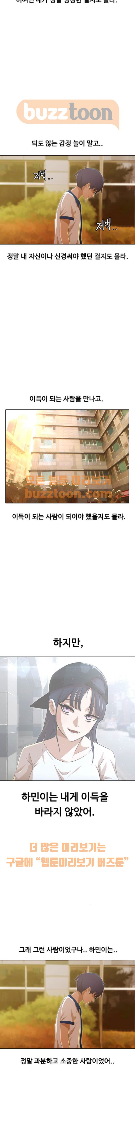 The Girl from Random Chatting! Ch.62 p19