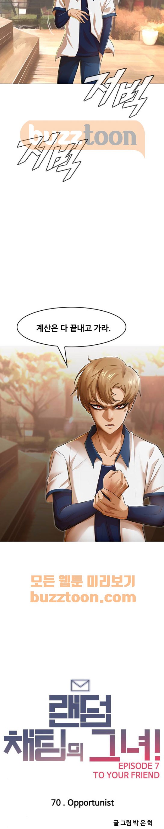 The Girl from Random Chatting! Ch.62 p22