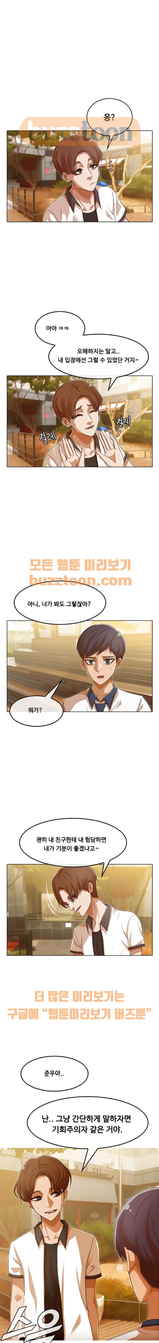The Girl from Random Chatting! Ch.62 p3