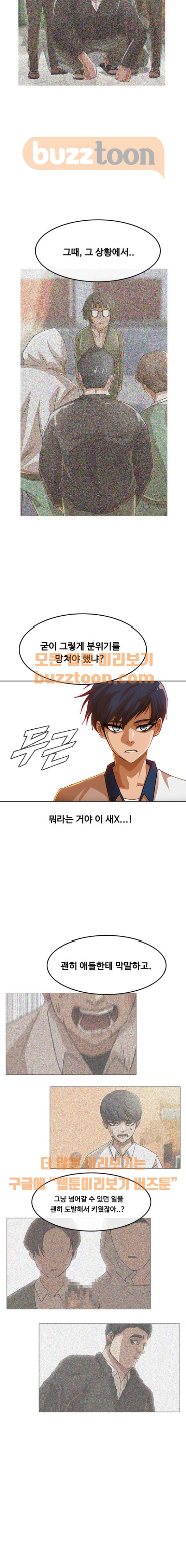 The Girl from Random Chatting! Ch.62 p6