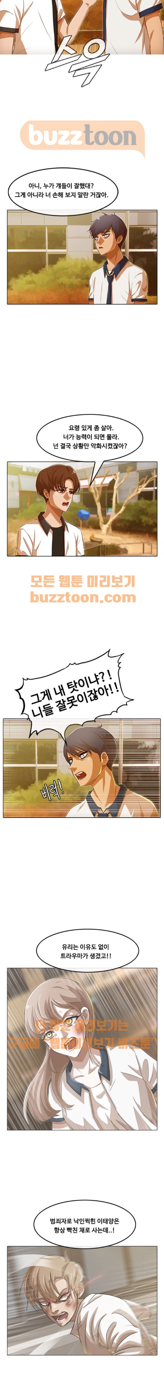 The Girl from Random Chatting! Ch.62 p9