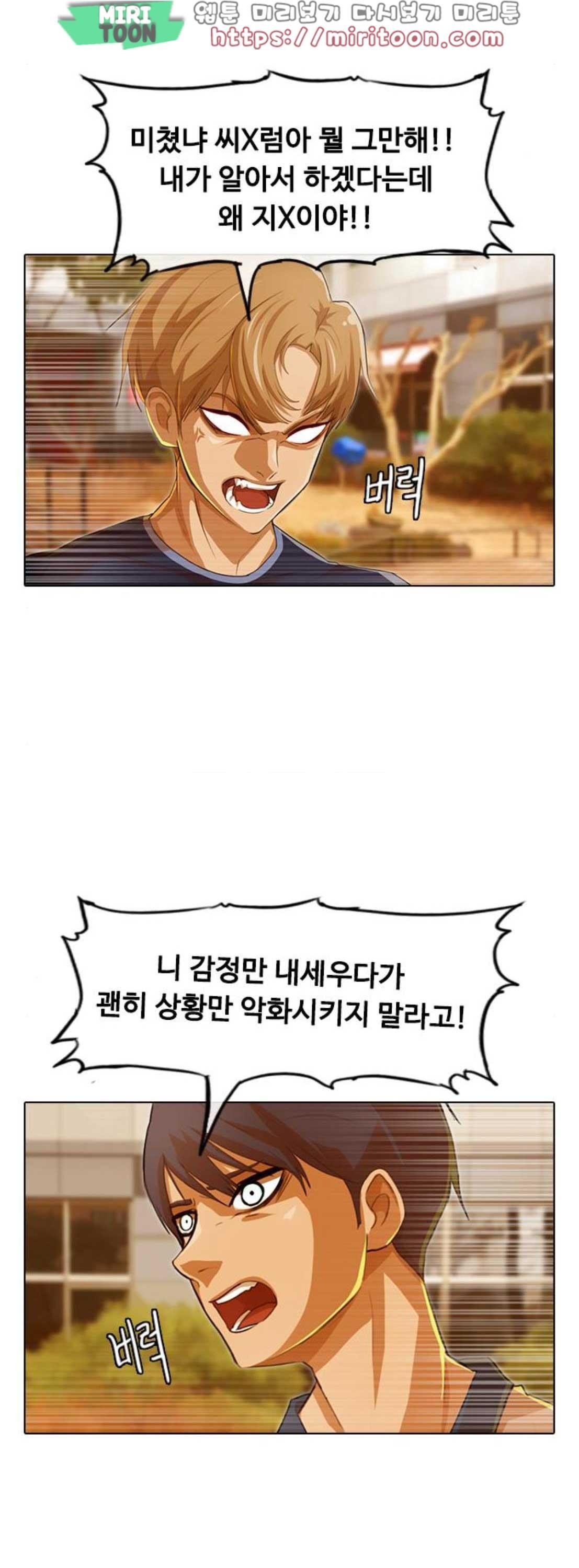 The Girl from Random Chatting! Ch.63 p23